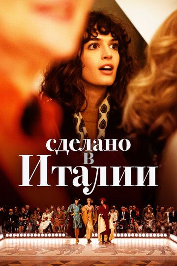 Сделано в Италии (2019) Сделано в Италии (2019)