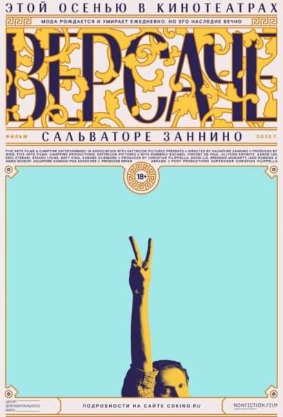 Версаче (2023) Версаче (2023)