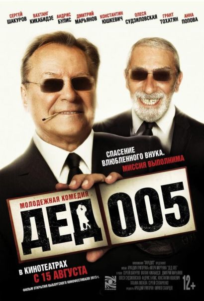Дед 005 (2013) Дед 005 (2013)
