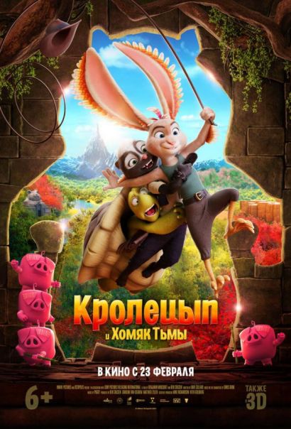 Кролецып и Хомяк Тьмы (2022) Кролецып и Хомяк Тьмы (2022)