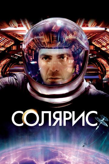 Солярис (2003) Солярис (2003)