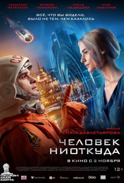 Человек ниоткуда (2023) Человек ниоткуда (2023)