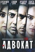 Адвокат (2009) Адвокат (2009)