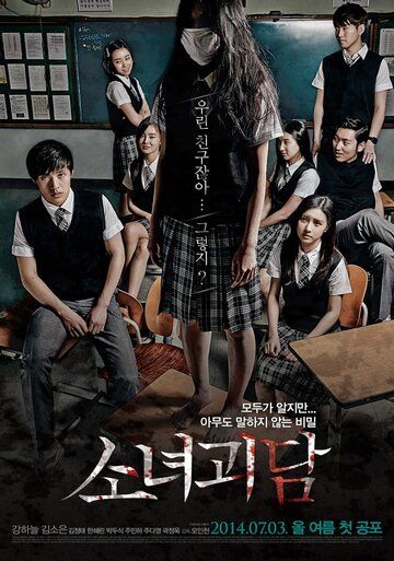История призрачной девушки (2014) История призрачной девушки (2014)