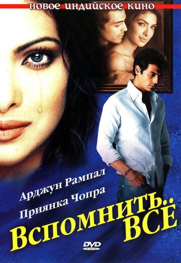 Вспомнить всё (2005) Вспомнить всё (2005)