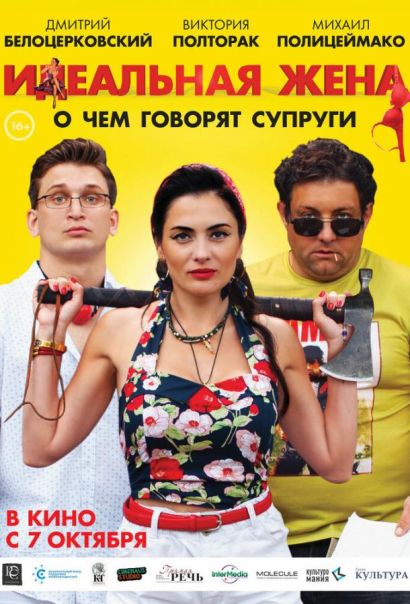 Идеальная жена (2021) Идеальная жена (2021)