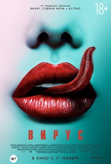 Вирус (2016) Вирус (2016)