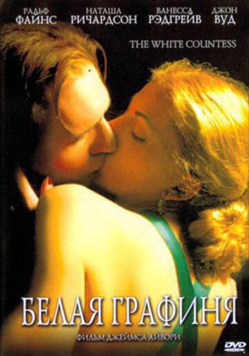 Белая графиня (2006) Белая графиня (2006)
