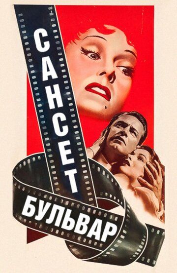 Сансет бульвар (2011) Сансет бульвар (2011)