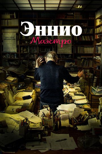 Эннио. Маэстро (2022) Эннио. Маэстро (2022)
