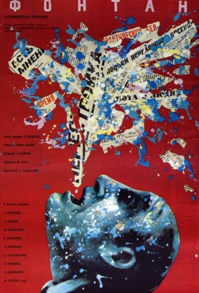 Фонтан (1988) Фонтан (1988)