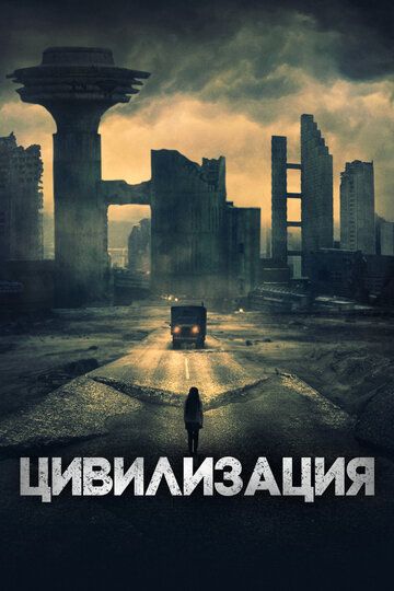 Недобоги (2020) Недобоги (2020)