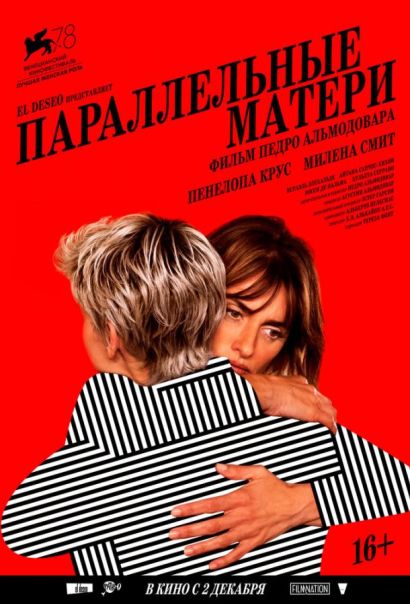 Параллельные матери (2022) Параллельные матери (2022)