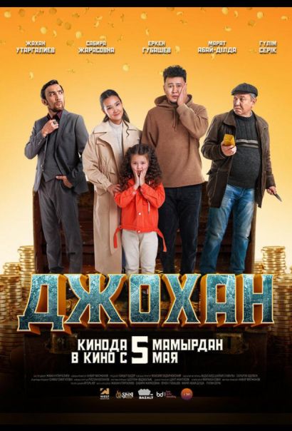 Джохан (2022) Джохан (2022)