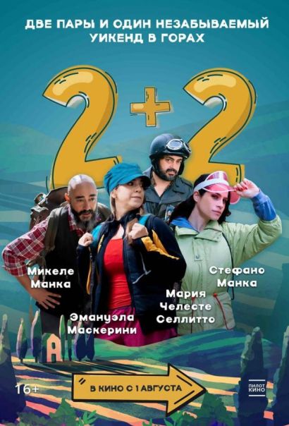 2+2 (2024) 2+2 (2024)
