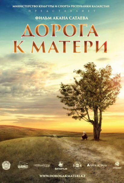 Дорога к матери (2016) Дорога к матери (2016)