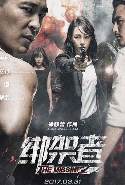 Пропавшая (2017) Пропавшая (2017)