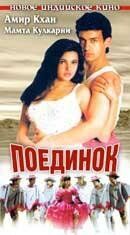 Поединок (1995) Поединок (1995)