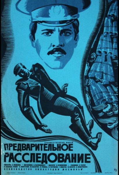 Предварительное расследование (1978) Предварительное расследование (1978)