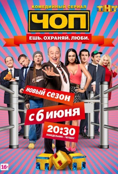 ЧОП (2015) ЧОП (2015)