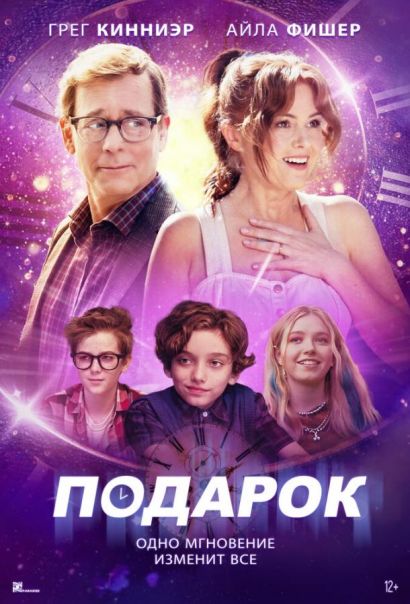 Подарок (2024) Подарок (2024)