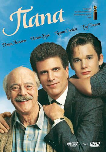 Папа (1989) Папа (1989)