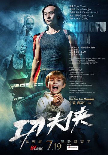 Мастер кунг-фу (2012) Мастер кунг-фу (2012)