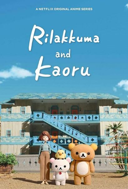 Рилаккума и Каору (2019) Рилаккума и Каору (2019)