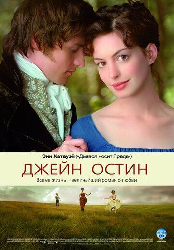 Джейн Остин (2007) Джейн Остин (2007)