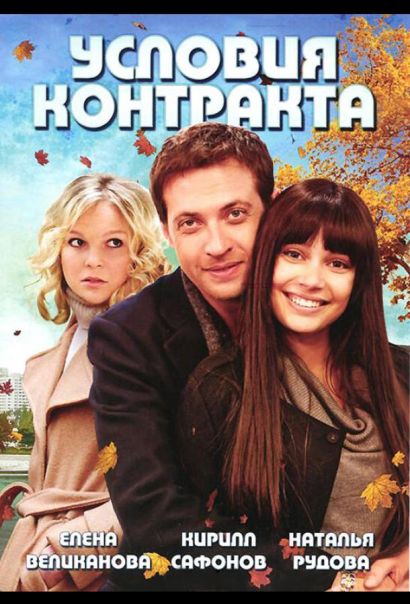 Условия контракта (2011) Условия контракта (2011)