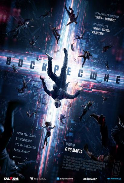 Воскресшие (2023) Воскресшие (2023)