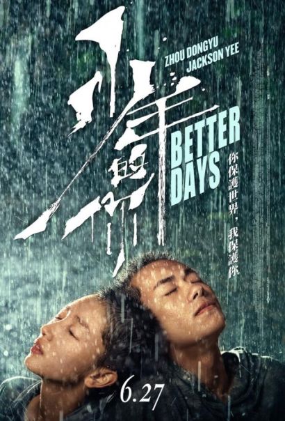 Лучшие дни (2019) Лучшие дни (2019)