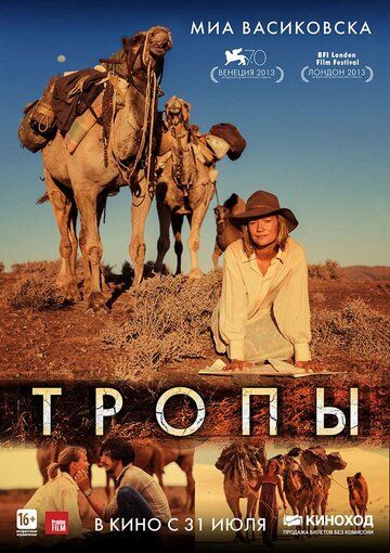 Тропы (2014) Тропы (2014)