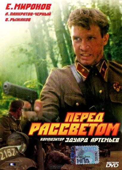Перед рассветом (1989) Перед рассветом (1989)