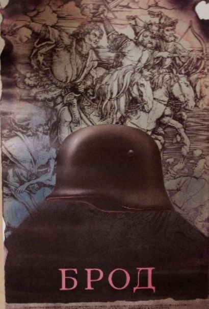 Брод (1988) Брод (1988)