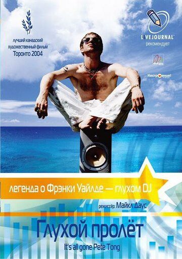Глухой пролёт (2004) Глухой пролёт (2004)