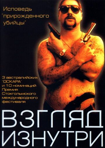 Взгляд изнутри (2000) Взгляд изнутри (2000)