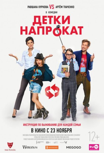 Детки напрокат (2017) Детки напрокат (2017)