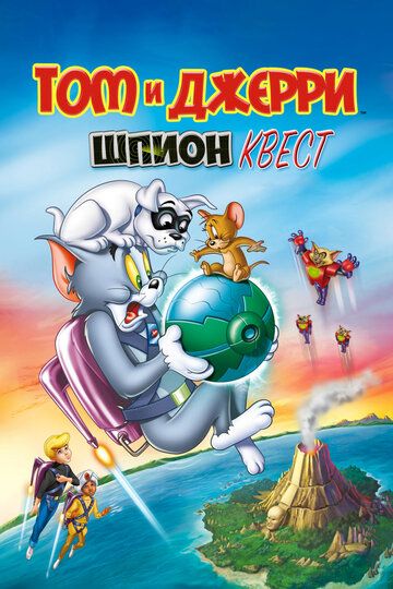 Том и Джерри: Шпион Квест (2015) Том и Джерри: Шпион Квест (2015)
