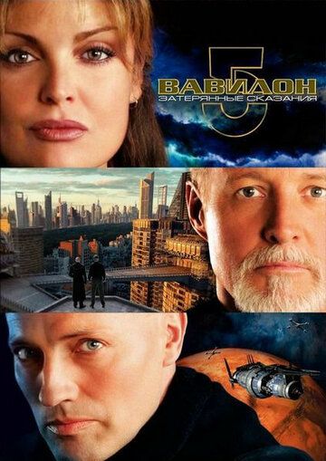 Вавилон 5: Затерянные сказания – Голоса во тьме (2007) Вавилон 5: Затерянные сказания – Голоса во тьме (2007)
