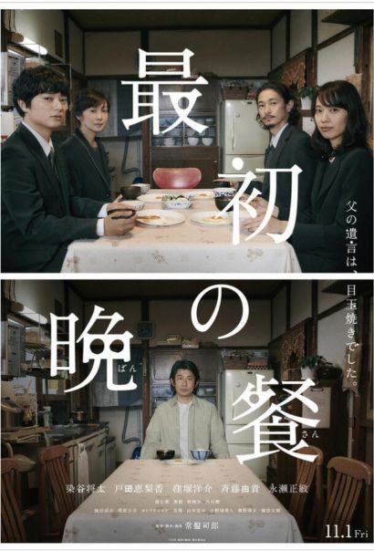 Первый ужин (2019) Первый ужин (2019)