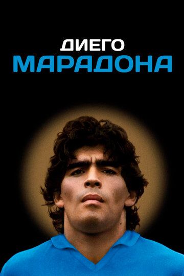Диего Марадона (2019) Диего Марадона (2019)