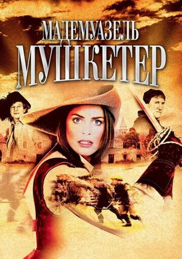 Мадемуазель Мушкетер (2015) Мадемуазель Мушкетер (2015)