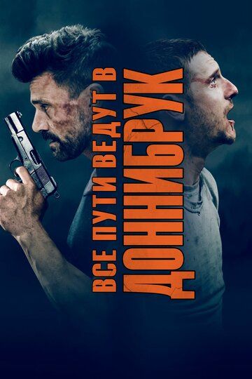 Все пути ведут в Доннибрук (2018) Все пути ведут в Доннибрук (2018)