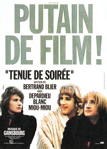 Вечернее платье (1986) Вечернее платье (1986)