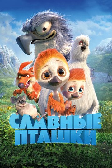 Славные пташки (2018) Славные пташки (2018)