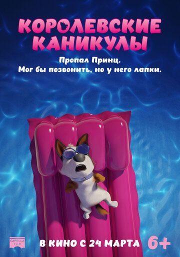 Королевские каникулы (2019) Королевские каникулы (2019)