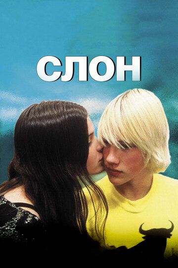 Слон (2004) Слон (2004)