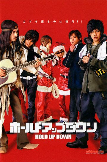 Неудачное ограбление (2005) Неудачное ограбление (2005)