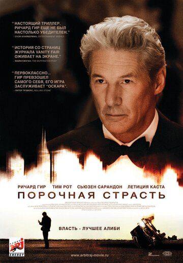 Порочная страсть (2012) Порочная страсть (2012)